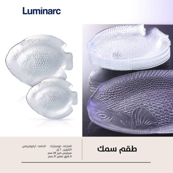 طقم سمك زجاج 7ق Luminarc