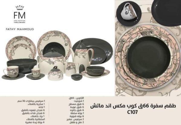 طقم بورسلين كوب مكس 66ق FM