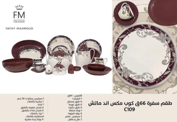 طقم بورسلين كوب مكس 66ق FM