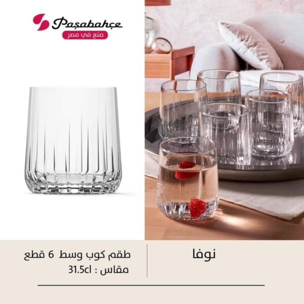 طقم كوب نوفا سادة 6ق Pasabahce