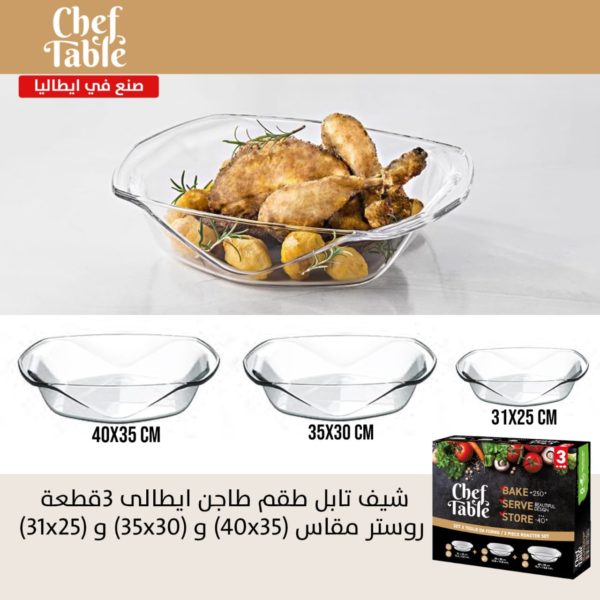 طواجن بيركس شيف تابل ايطالي 3ق