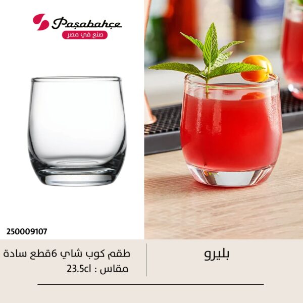طقم كوب بوليرو سادة 6ق Pasabahce