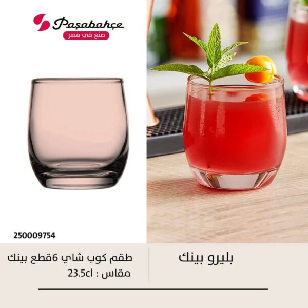 طقم كوب بوليرو روز 6ق Pasabahce