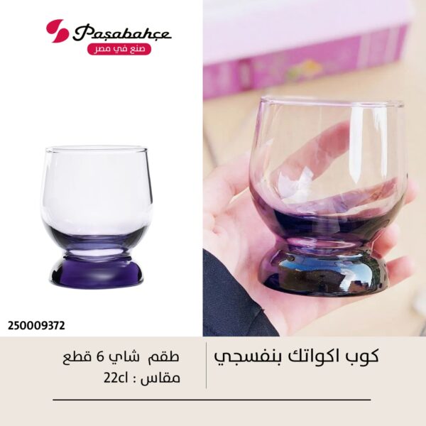 طقم كوب اكواتك موف 6ق ص Pasabahce