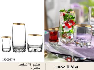 طقم كوب سيلفانا مدهب 18ق Pasabahce