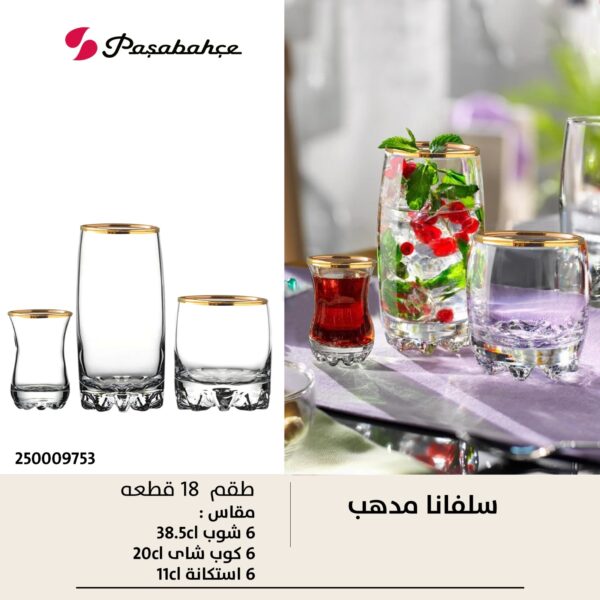 طقم كوب سيلفانا مدهب 18ق Pasabahce