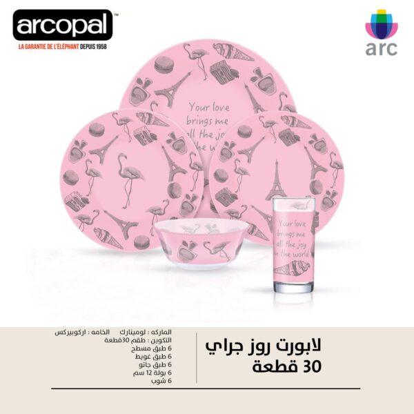 طقم اركوبيركس اماراتي 30ق arcopal