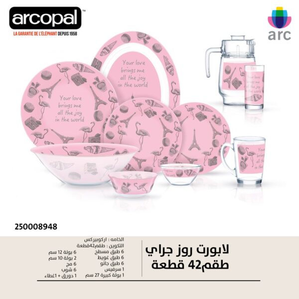 طقم اركوبيركس اماراتي 42ق arcopal