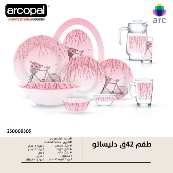 طقم اركوبيركس اماراتي 42ق arcopal