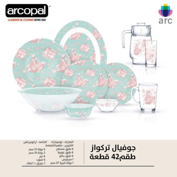 طقم اركوبيركس اماراتي 42ق arcopal