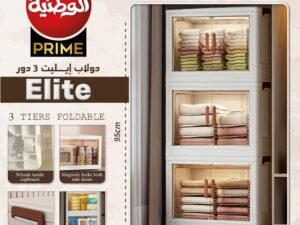 دولاب ايليت بلاستيك الوطنية ميني 3دور