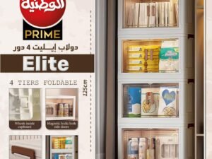 دولاب ايليت بلاستيك الوطنية ميني 4دور