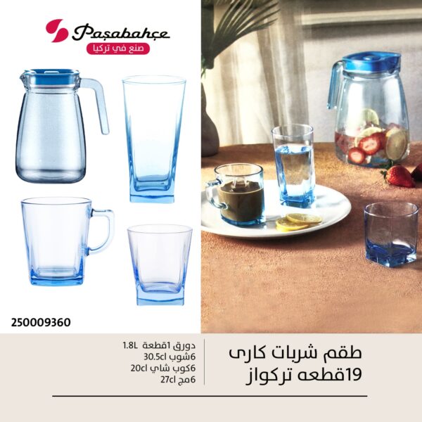 طقم شربات كاري لبني 19ق Pasabahce
