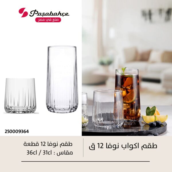 طقم كوب نوفا سادة 12ق Pasabahce