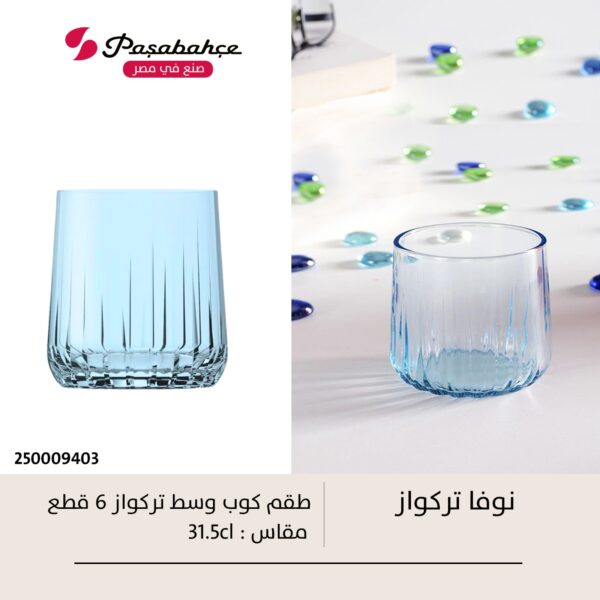 طقم كوب نوفا لبني 6ق Pasabahce