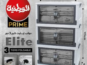 دولاب ايليت بلاستيك الوطنية كبير 3دور