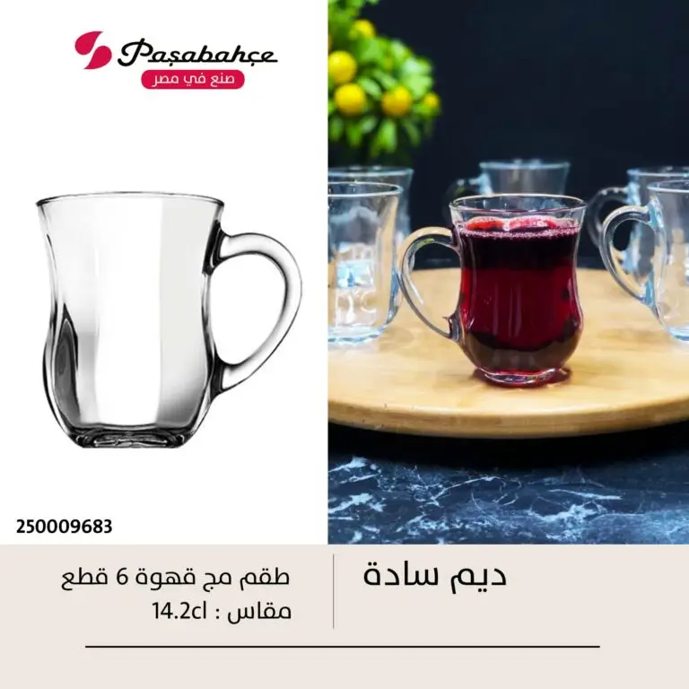 طقم مج ديم 6ق Pasabahce - الصورة 2