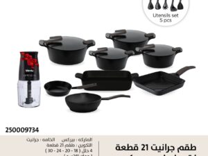 طقم حلل جرانيت 21ق ماركة Pyrex