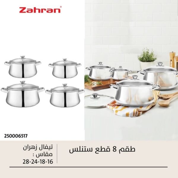 طقم حلل استانلس كلاسيك زهران بغطاء استانلس 8ق
