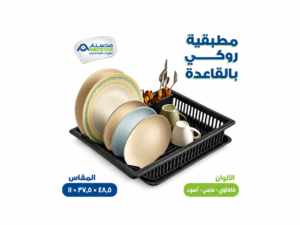 مطبقية روكي بلاستيك مدستار