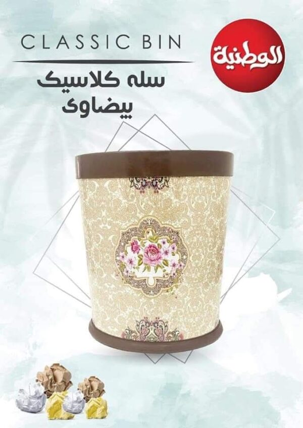 سلة كلاسيك بيضاوي بلاستيك الوطنية