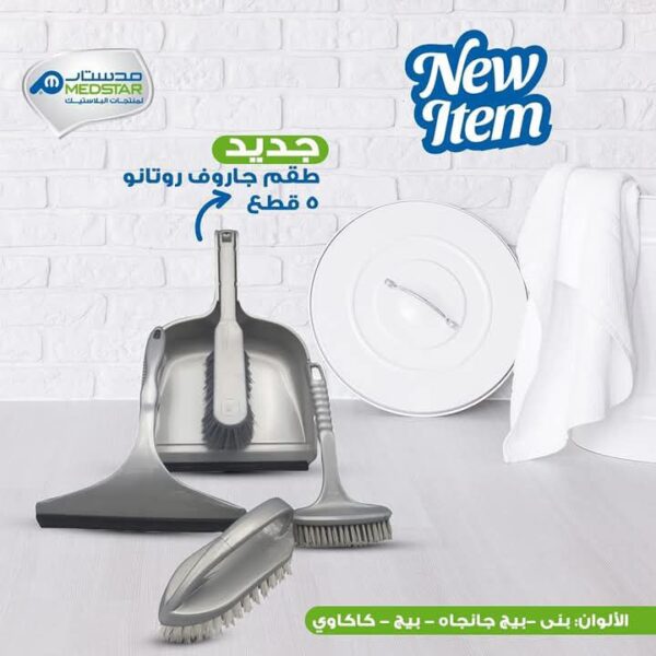 طقم جاروف روتانو مدستار 5ق