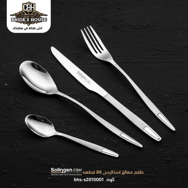 شنطة معالق استانلس 86ق Solingen
