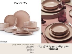 طقم بورسلين كوتاهيا مودرنا 24ق