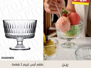 طقم كاس رين زجاج 2ق Pasabahce