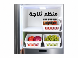 منظم ثلاجة مربع الاندلس