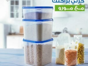 علبة خزين مورو بلاستيك مدستار