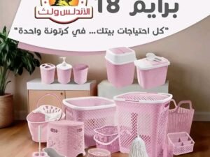 طقم حمام برايم الاندلس 18ق